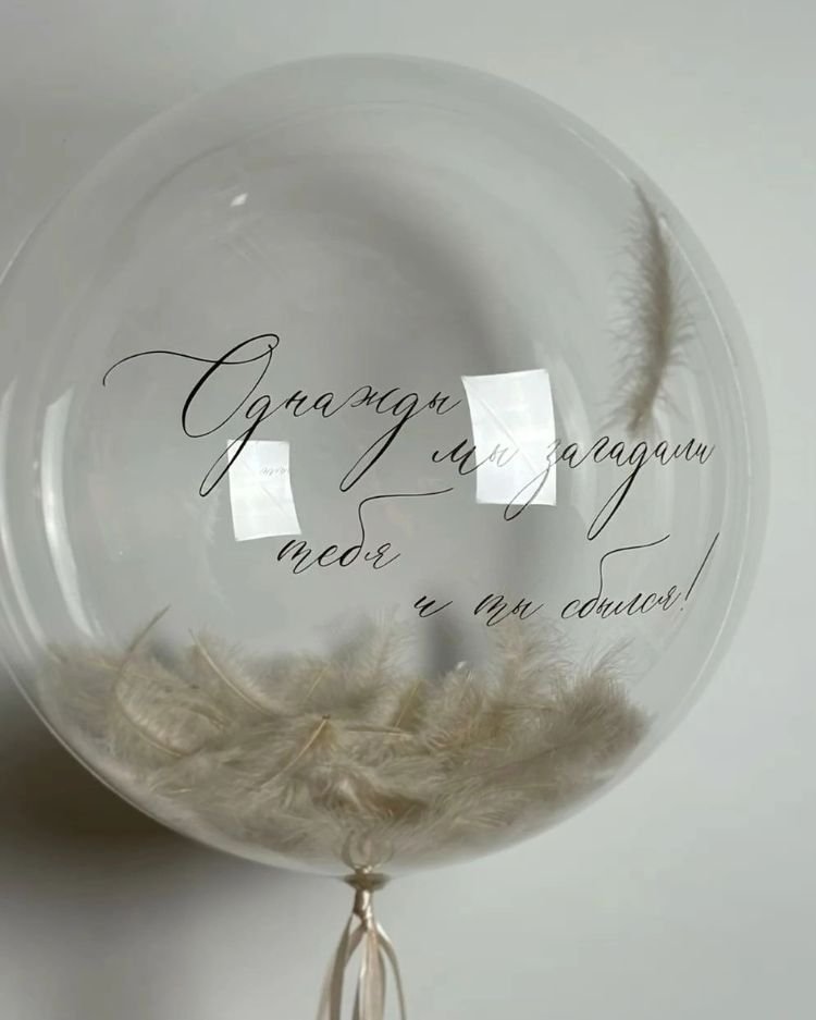 personalizovany balonek s perim